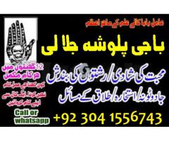 talaq ka msla fori hal, manpasand shadi ka wazifa/istikhara uk,usa,uae 03041556743