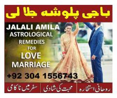 talaq ka msla fori hal, manpasand shadi ka wazifa/istikhara uk,usa,uae 03041556743