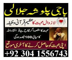 talaq ka msla fori hal, manpasand shadi ka wazifa/istikhara uk,usa,uae 03041556743