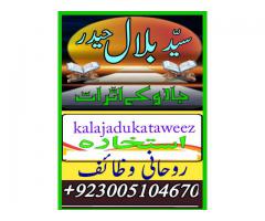 karachi amil baba bangali in lahore,pakistan,islamabad-kala jadu/black magic UK USA UAE