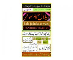 karachi amil baba bangali in lahore,pakistan,islamabad-kala jadu/black magic UK USA UAE