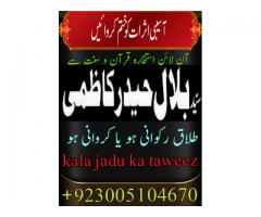 karachi amil baba bangali in lahore,pakistan,islamabad-kala jadu/black magic UK USA UAE