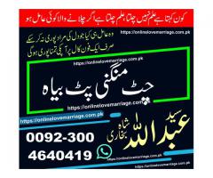 wazifa for love marriage in urdu man pasand shadi k liye taweez