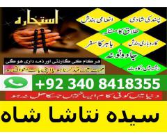 kala jadu Pakistan famous real amil baba Karachi,lahore,Tantrik man-pasand shadi UK,USA 03408418355