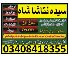 manpasand shadi ka istikhara, talaq ka taweez online amil baba karachi, kala jadu lahore 03408418355