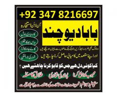 amil baba  in karachi lahore rawalpindi islamabad hyderabad  kala jadu 03478216697