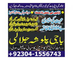 amil baba in karachi, talaq ka msla lahore, astrologers in pakistan, manpasand shadi uk 03041556743