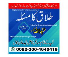 Taweez for love marriage- Manpasand shadi ka wazifa -Pasand ki shadi k liye taweez