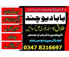 amil baba  in karachi lahore rawalpindi islamabad hyderabad  kala jadu 03478216697