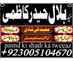 Amil baba in Karachi Lahore Islamabad Rawalpindi Hyderabad Faisalabad Kala jadu