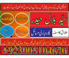 Amil baba in Karachi Lahore Islamabad Rawalpindi Hyderabad Faisalabad Kala jadu