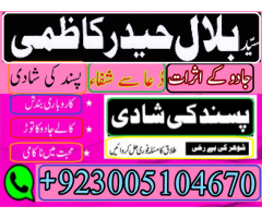 Amil baba in Karachi Lahore Islamabad Rawalpindi Hyderabad Faisalabad Kala jadu