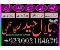 Amil baba in Karachi Lahore Islamabad Rawalpindi Hyderabad Faisalabad Kala jadu