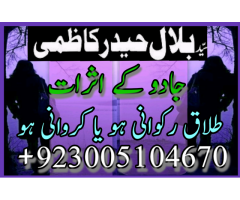 Amil baba in Karachi Lahore Islamabad Rawalpindi Hyderabad Faisalabad Kala jadu