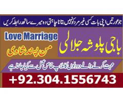 love marriage and black magic specialist amil baba astrologer in pakistan,karachi,lahore 03041556743