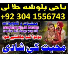 love marriage and black magic specialist amil baba astrologer in pakistan,karachi,lahore 03041556743