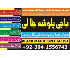 love marriage and black magic specialist amil baba astrologer in pakistan,karachi,lahore 03041556743