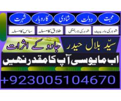 amil baba in peshawar, kala jadu in peshawar love marriage in peshawar