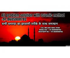 How To Get Lover Back +91-8605908782 Muslim Vashikaran Specialist