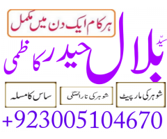 Love marriage ka wazifa UK | manpsand shadi ka istikhara center UK AbuDhabi