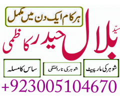 Love marriage ka wazifa UK | manpsand shadi ka istikhara center UK AbuDhabi