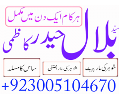 Love marriage ka wazifa UK | manpsand shadi ka istikhara center UK AbuDhabi