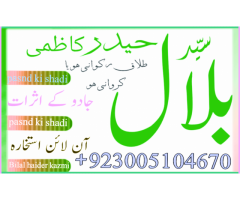 Love marriage ka wazifa UK | manpsand shadi ka istikhara center UK AbuDhabi