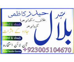 Love marriage ka wazifa UK | manpsand shadi ka istikhara center UK AbuDhabi