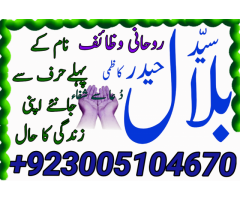 Love marriage ka wazifa UK | manpsand shadi ka istikhara center UK AbuDhabi