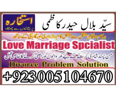 divorce/engagement problem , talaq karwany ka taweez, mangni torny ka wazifa, amil baba