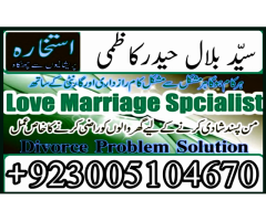 divorce/engagement problem , talaq karwany ka taweez, mangni torny ka wazifa, amil baba