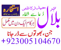 divorce/engagement problem , talaq karwany ka taweez, mangni torny ka wazifa, amil baba