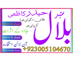 manpasand shadi ka istikhara, talaq ka taweez online amil baba karachi, kala jadu lahore