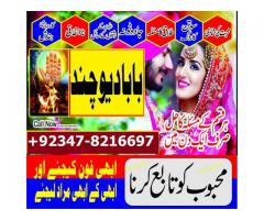 Amil baba in lahore | amil baba kala jadu pakistan | love spell | amil baba karachi  03478216697