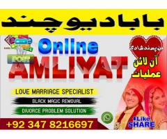Amil baba in lahore | amil baba kala jadu pakistan | love spell | amil baba karachi  03478216697