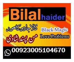 Kala Jadu Expert Black Magic Removal Amil Baba In Pakistan Dubai Karachi