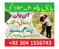 asli amil baba bangali in lahore,karachi,islamabad-kala jadu kala ilam uk usa uae 03041556743 london