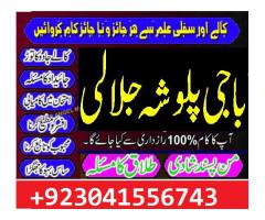 Best black magic specialist in the world karachi lahore london uk usa dubai multan pak 03041556743