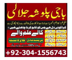love marriage and black magic specialist amil baba astrologer in pakistan,karachi,lahore 03041556743