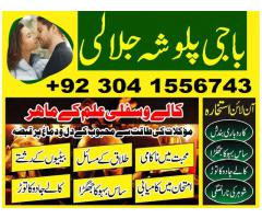 Amil baba in lahore | amil baba kala jadu pakistan |  love spell | amil baba karachi 03041556743 usa
