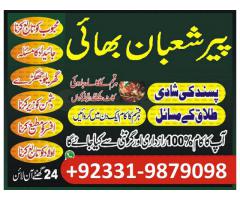 black magic and love marriage specialist astrologer in pakistan amil baba kala jadu 03319879098