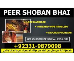 talaq ka msla lahore, manpasand shadi uk, amil baba inn karachi, kala jadu pakistan 03319879098