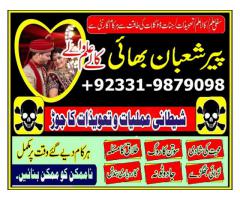 talaq ka msla lahore, manpasand shadi uk, amil baba inn karachi, kala jadu pakistan 03319879098