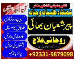 amil baba in karachi in lahore in islamabad in pakistan in rawalpindi kala jadu expert 03319879098