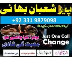 black magic and love marriage specialist astrologer in pakistan amil baba kala jadu 03319879098