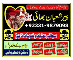amil baba in karachi in lahore in islamabad in pakistan in rawalpindi kala jadu expert 03319879098