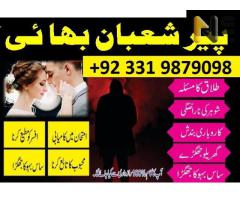 talaq ka msla lahore, manpasand shadi uk, amil baba inn karachi, kala jadu pakistan 03319879098