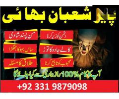 amil baba in karachi in lahore in islamabad in pakistan in rawalpindi kala jadu expert 03319879098