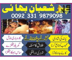 amil baba in karachi in lahore in islamabad in pakistan in rawalpindi kala jadu expert 03319879098