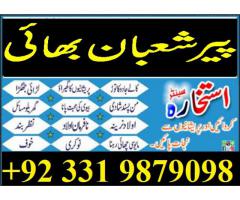 amil baba in karachi in lahore in islamabad in pakistan in rawalpindi kala jadu expert 03319879098